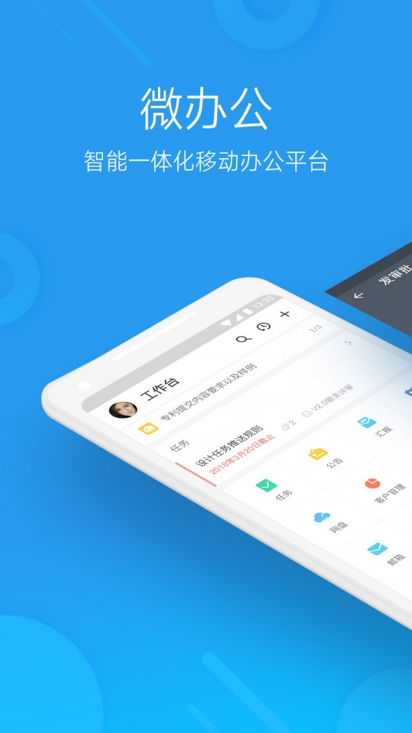 微办公官网版