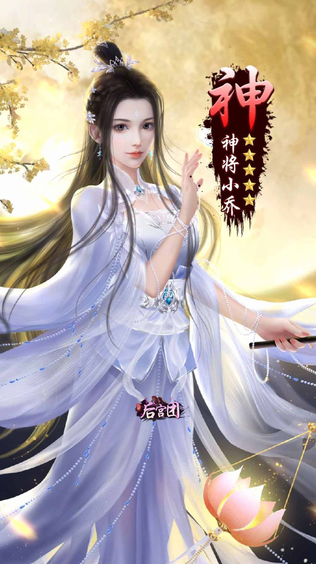 玉女三国手机版