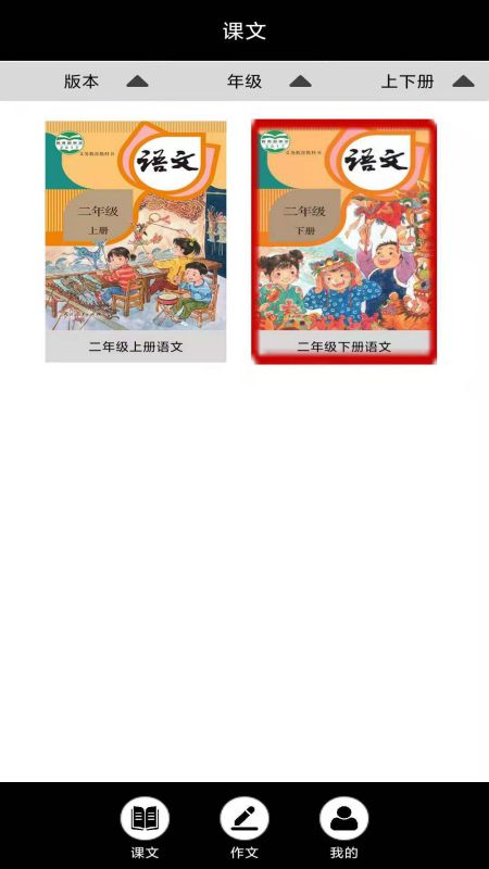 小学二年级上册语文手机版