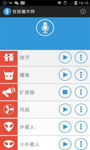 变音魔术师免费版