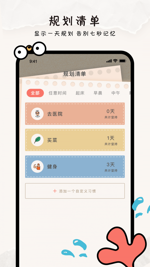 金鱼清单安卓版