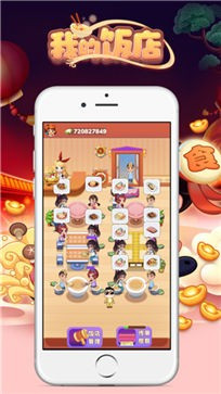 我的饭店模拟器最新版