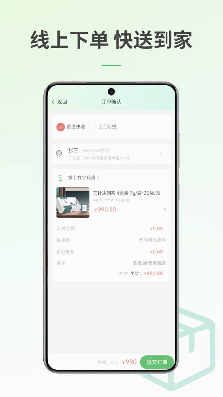 掌上数字药房安卓版