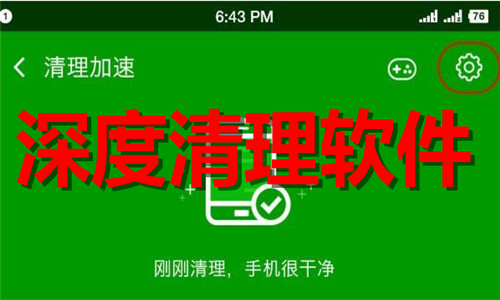 深度清理软件大全