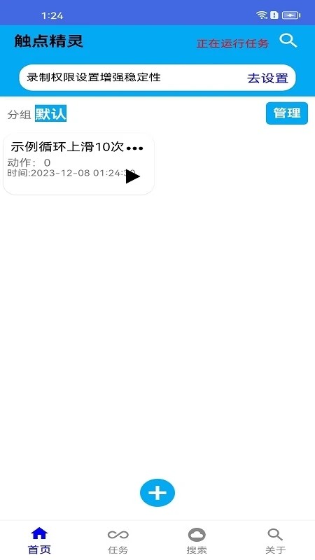 触点精灵安卓版