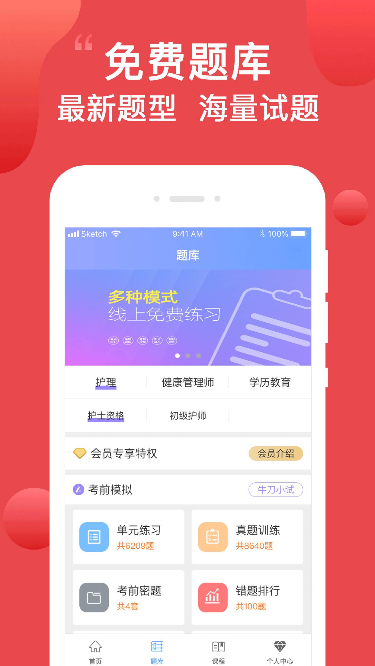护考通官网版