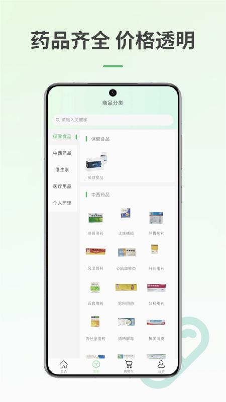 掌上数字药房手机版