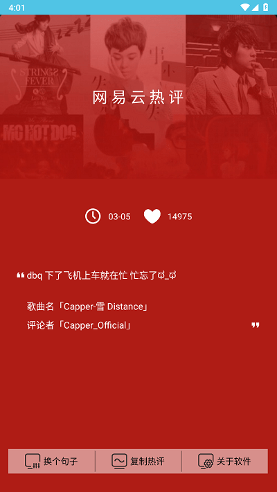 网易云热评手机版