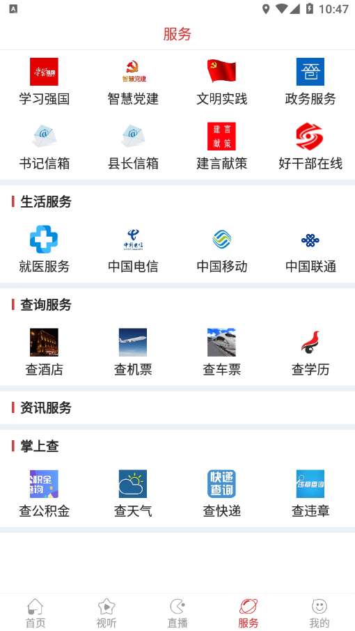 智慧夏都免费版