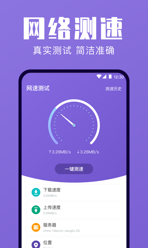 一键清理优化免费版