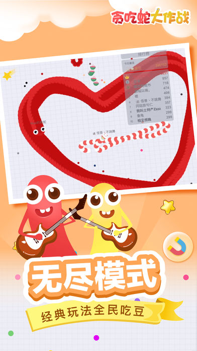 贪吃蛇大作战五周年庆免费版