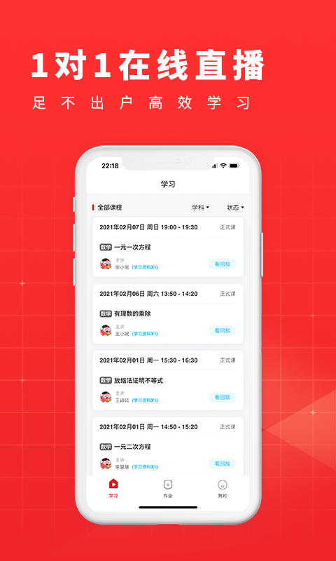学酷一对一免费版
