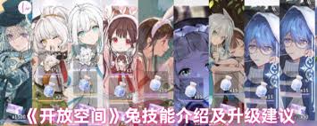 开放空间兔的技能是什么