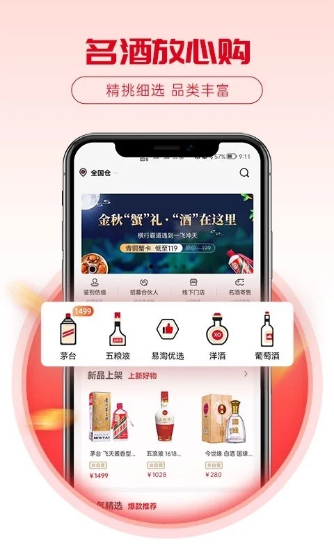 酒易淘安卓版