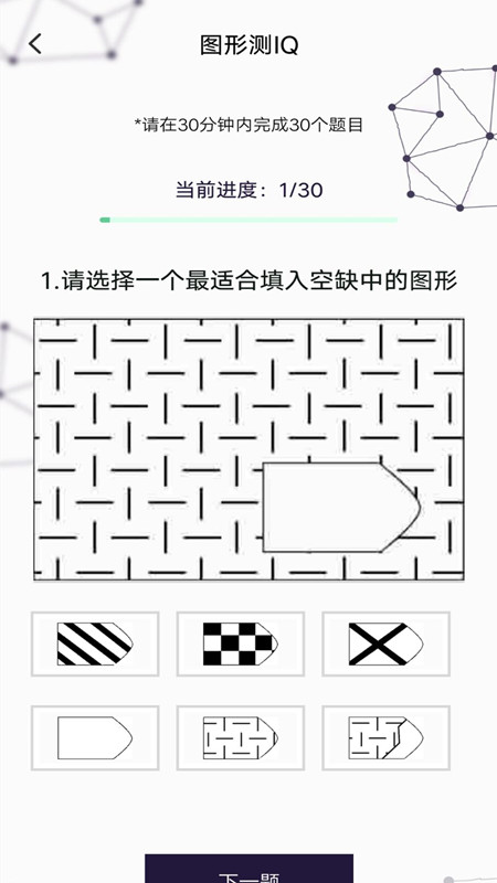 IQ自测官网版