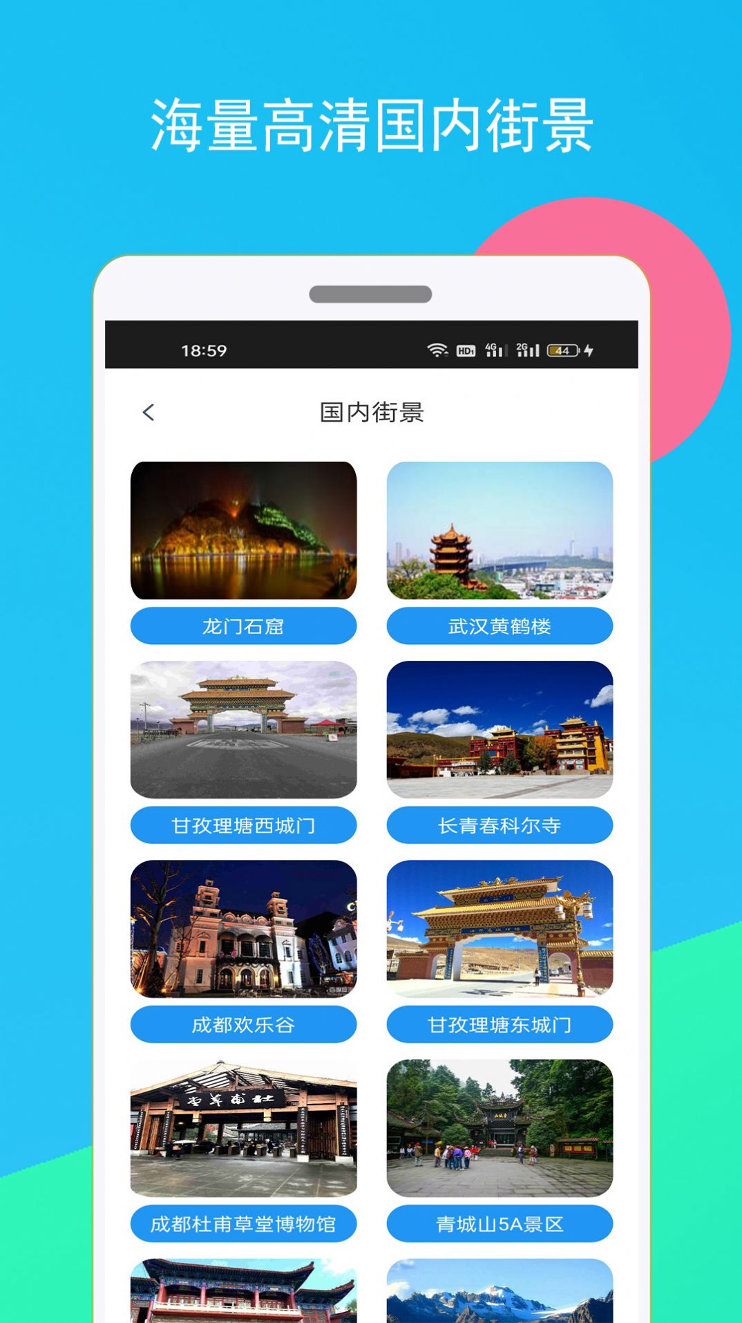 高清全球街景地图安卓版
