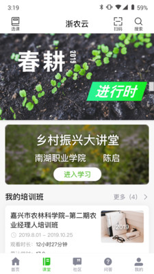 浙农云手机版