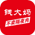 钱大妈手机版