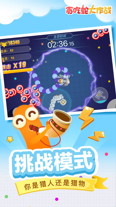 贪吃蛇大作战五周年庆手机版