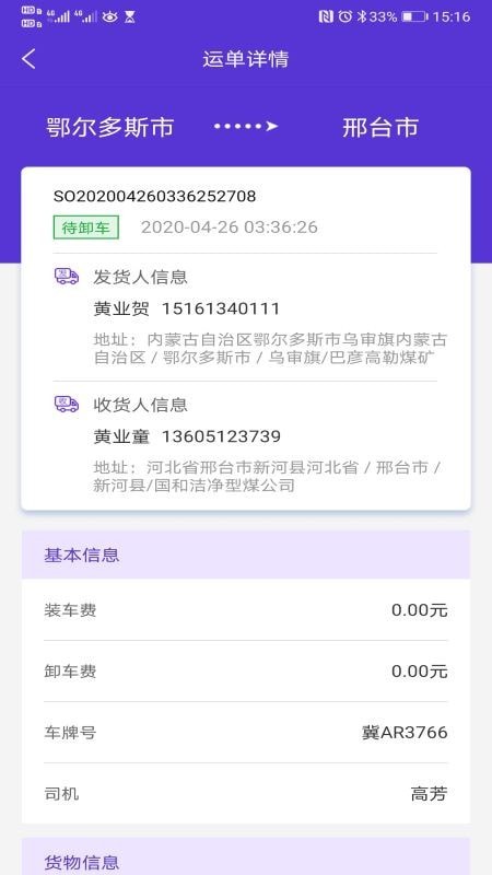 云顺通货主端官网版