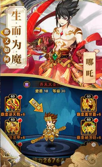 哪吒不能死官网版