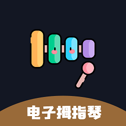 电子拇指琴官网版