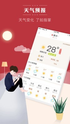 顺历手机版