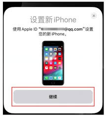 iPhone如何面对面迁移数据