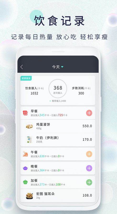 瘦身食谱安卓版