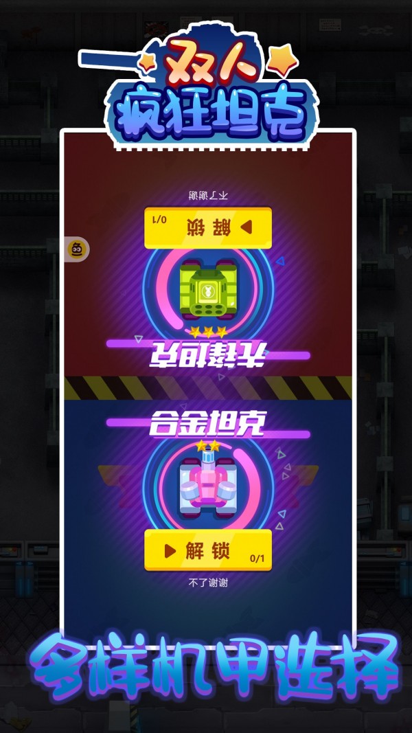 双人疯狂坦克手机版