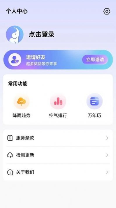 象报天气安卓版