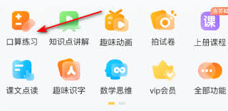 小猿口算如何关闭续费功能