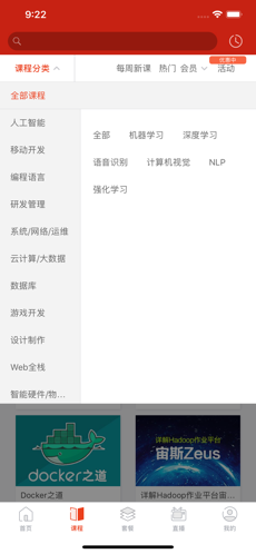 CSDN学院手机版