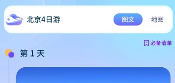旅游计划手机app推荐