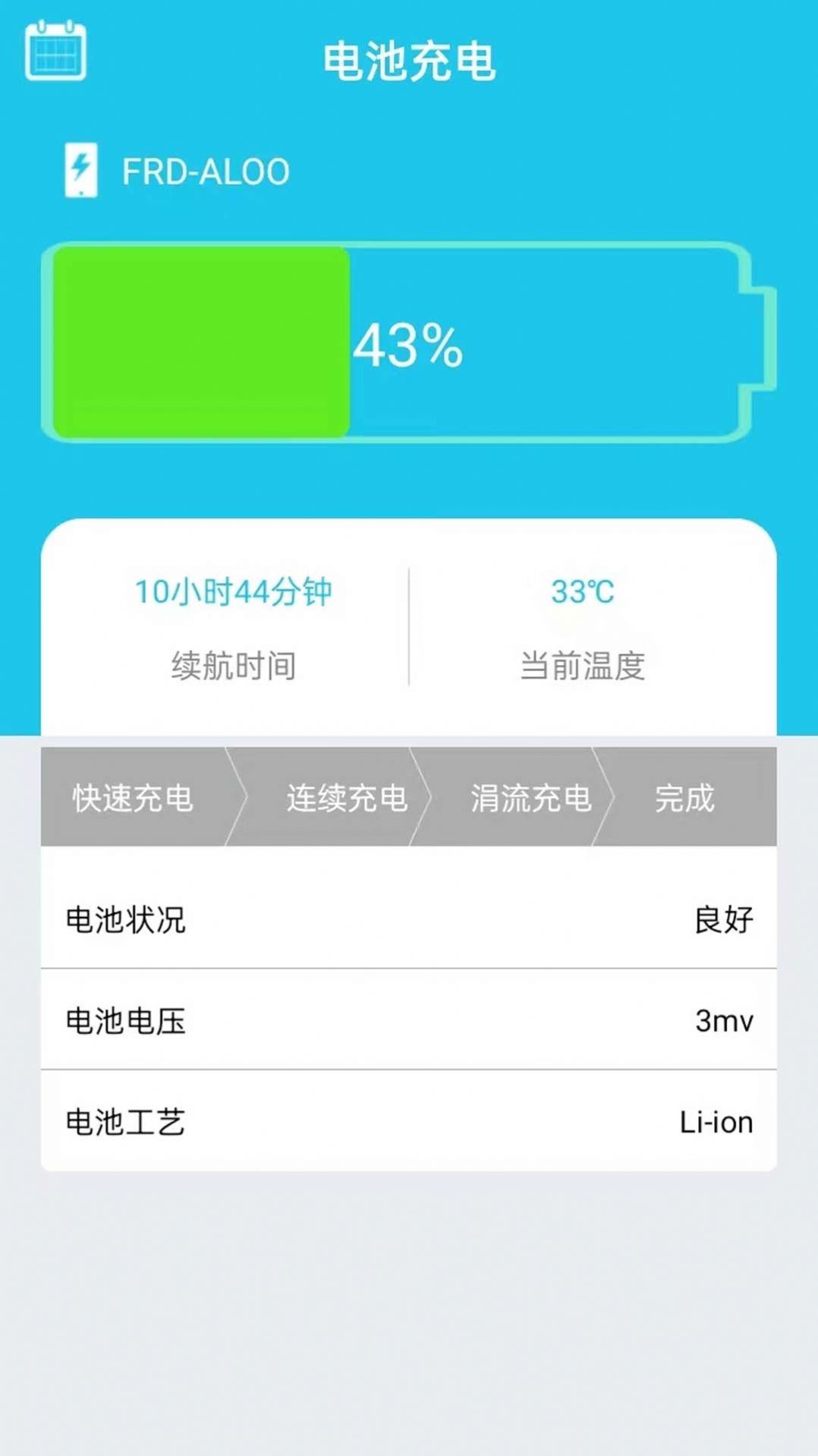 安然优化省电手机版