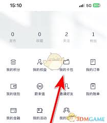 蔚来app如何领取卡券