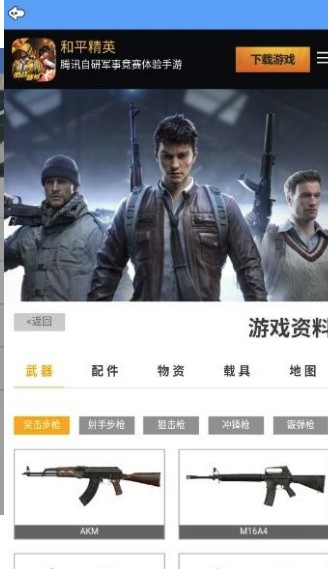 和平精英掌中宝手机版