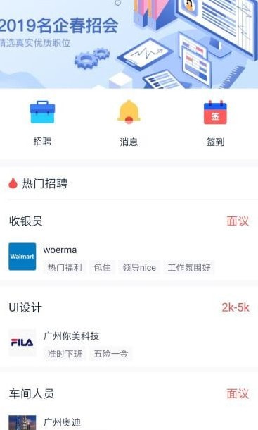 好工作免费版