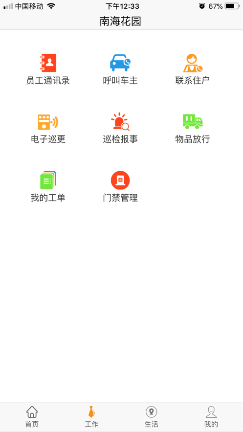 乐居易物业手机版