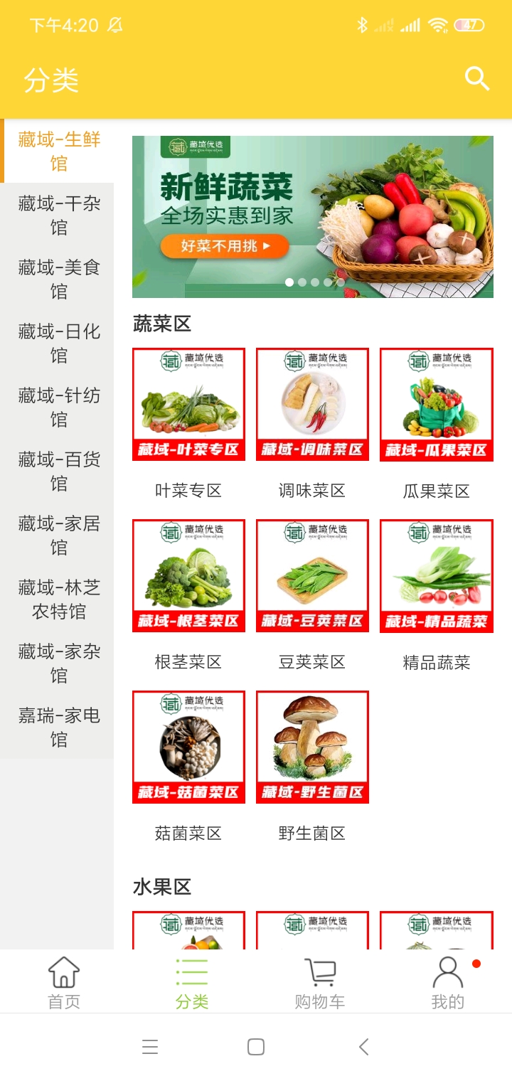 藏域优选官网版