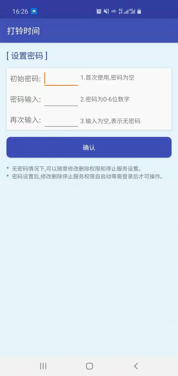 打铃时间官网版