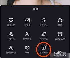 快手如何发布直播预告