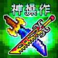 割草神操作手机版
