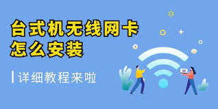 台式无线网卡怎么安装