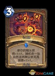 炉石传说翡翠梦境迷你包德鲁伊新卡有哪些