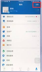苹果手机如何在支付宝中设置指纹锁