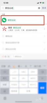 如何取消微信自动同步手机步数