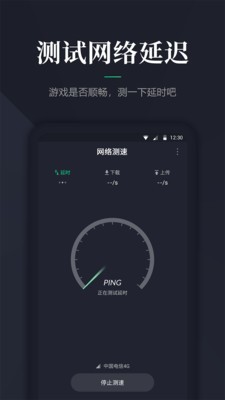 网速测速官网版
