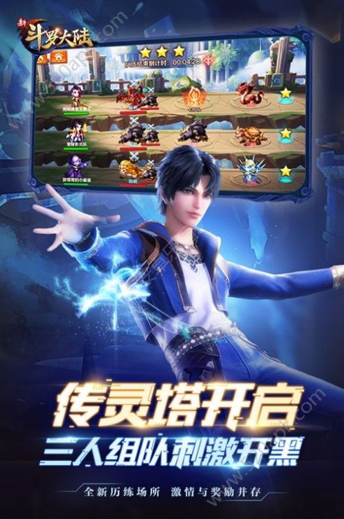 新斗罗大陆周年免费版