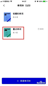百词斩如何导出单词